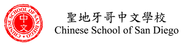 Chinese School of San Diego Logo